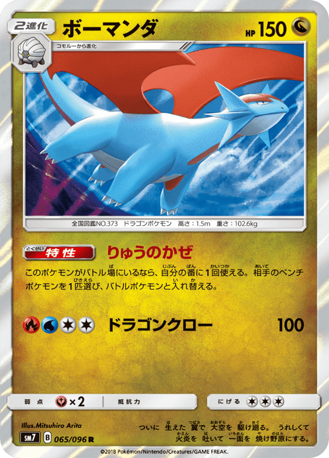 Salamence 065/96
