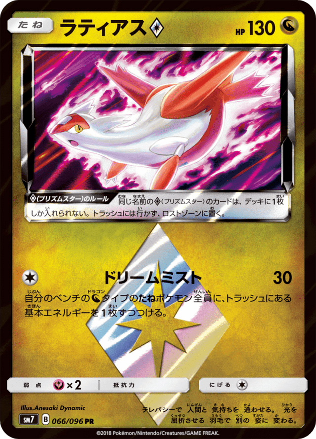 Latias ◇ 066/96