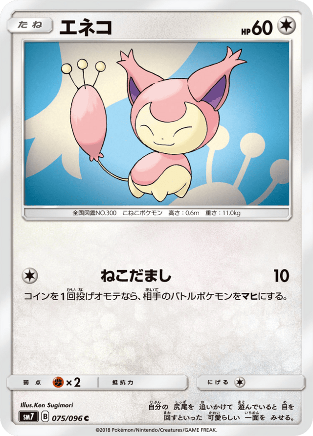 Skitty 075/96
