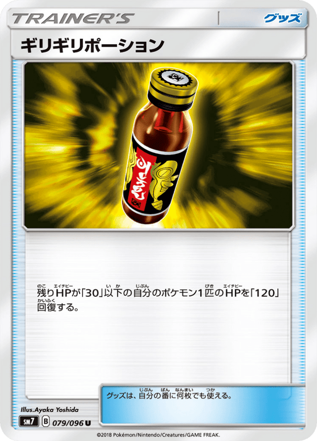 Last Chance Potion 079/96