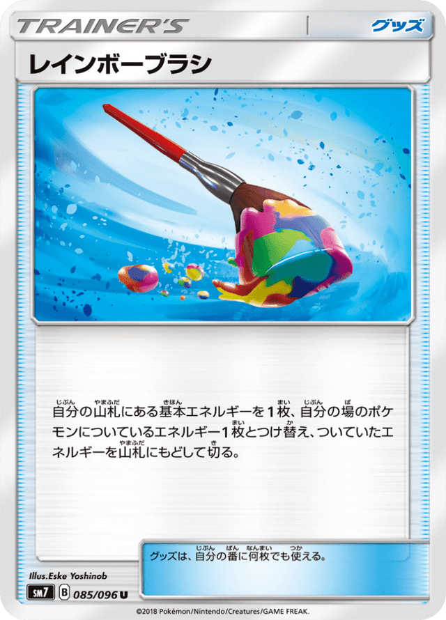 Rainbow Brush 085/96