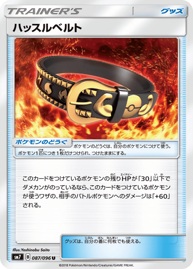 Hustle Belt 087/96