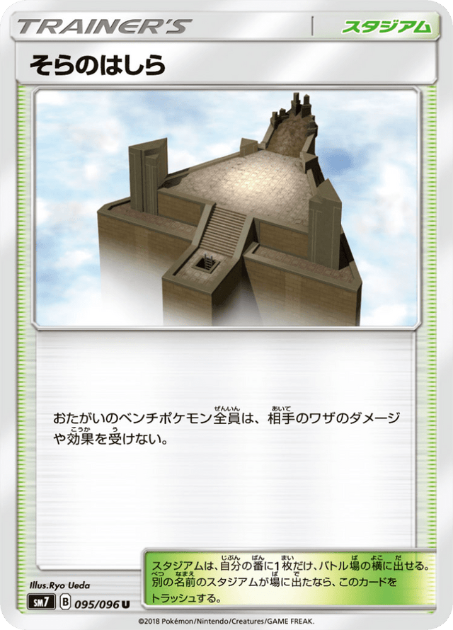 Sky Pillar 095/96