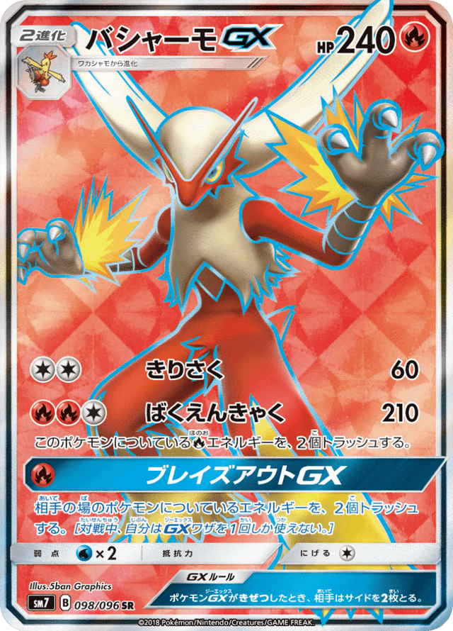 Blaziken GX 098/96
