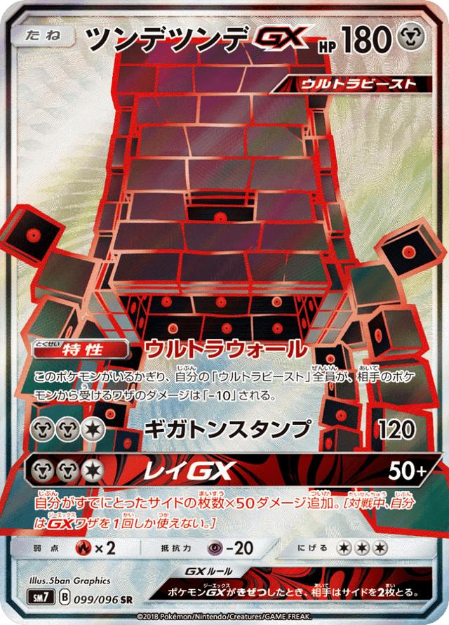 Stakataka GX 099/96
