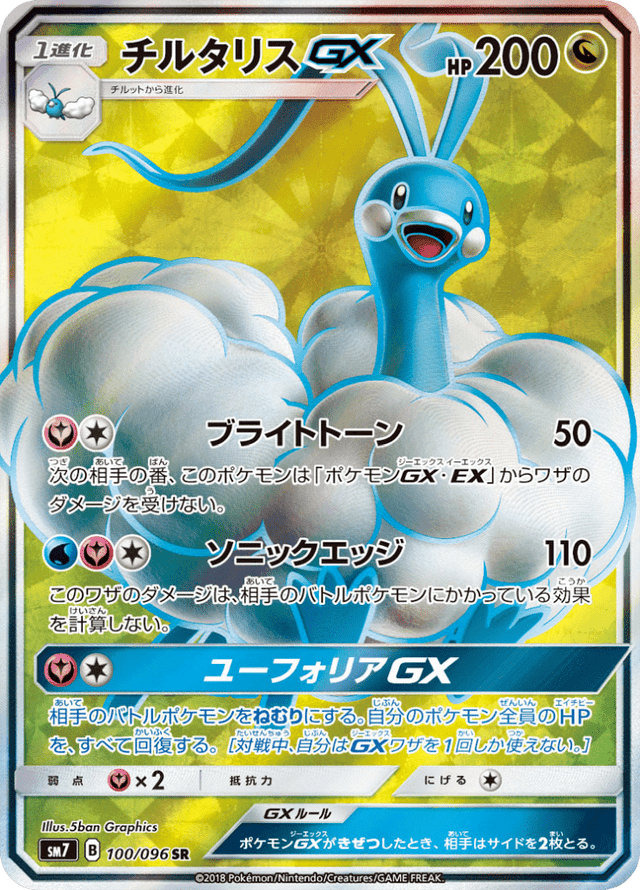 Altaria GX 100/96