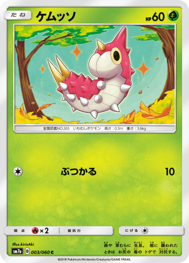 Wurmple 003/50
