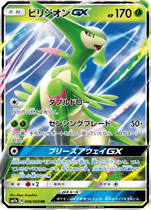 Virizion GX 006/50
