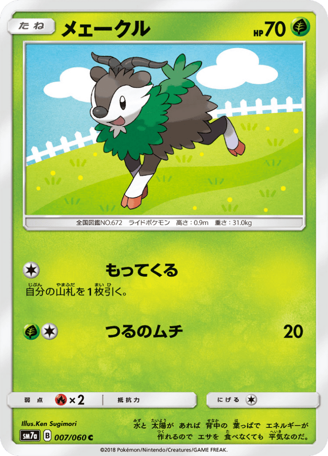 Skiddo 007/50