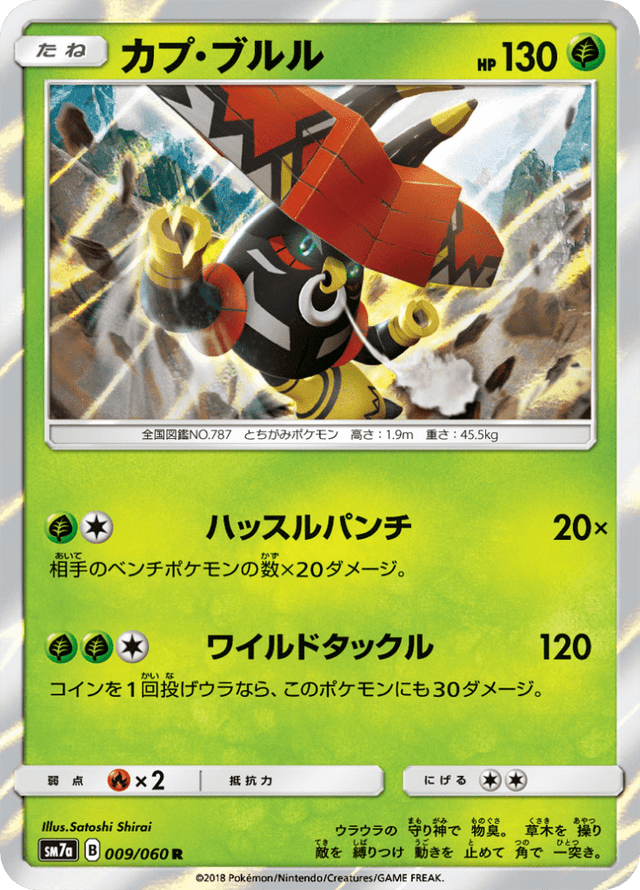 Tapu Bulu 009/50