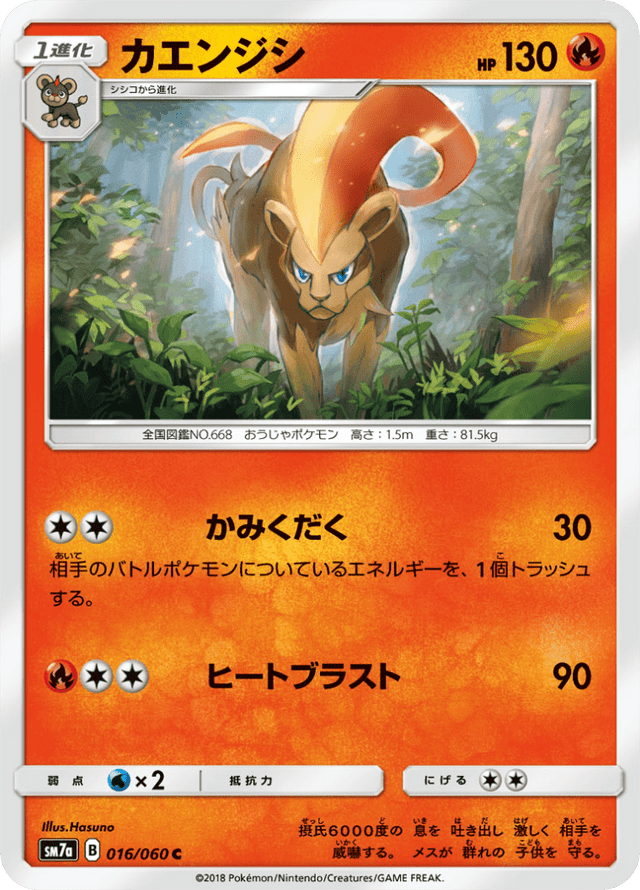 Pyroar 016/50