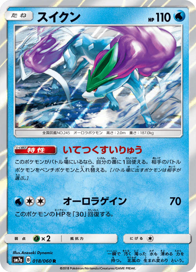 Suicune 018/50