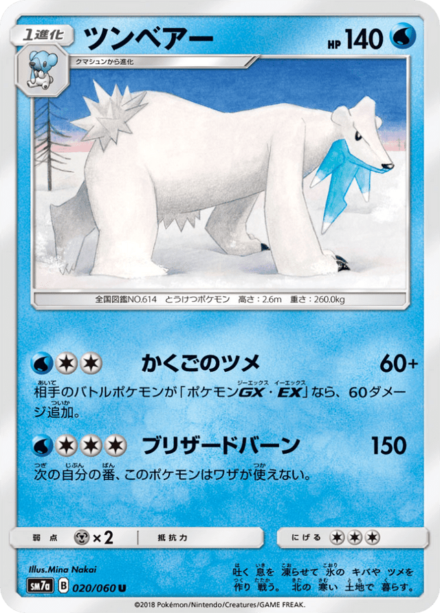 Beartic 020/50