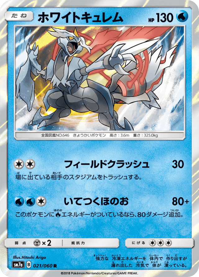 White Kyurem 021/50