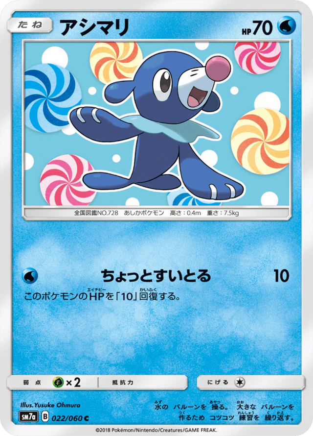 Popplio 022/50