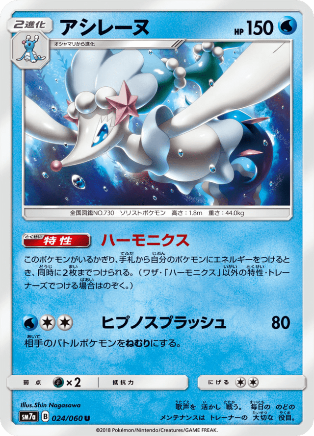 Primarina 024/50