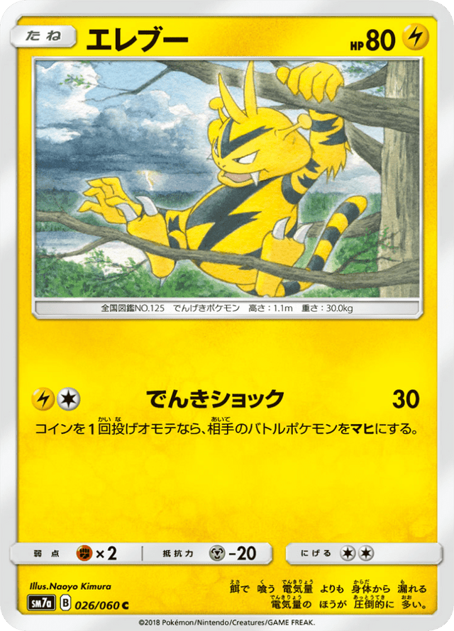 Electabuzz 026/50
