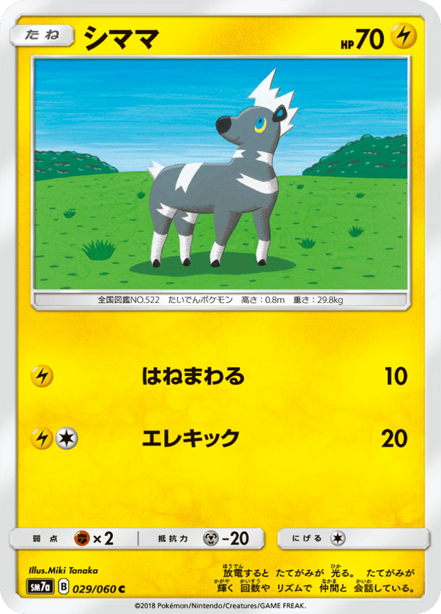 Blitzle 029/50