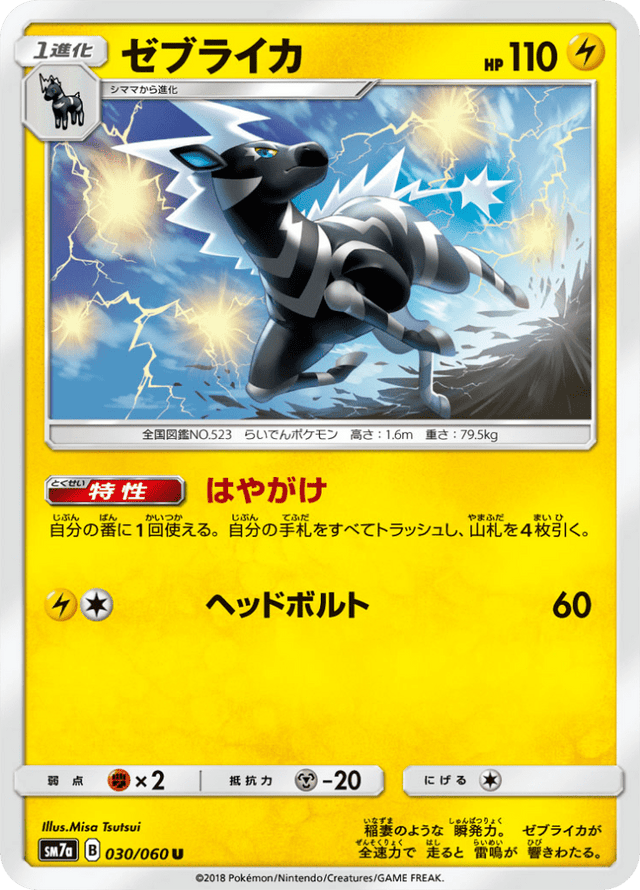 Zebstrika 030/50