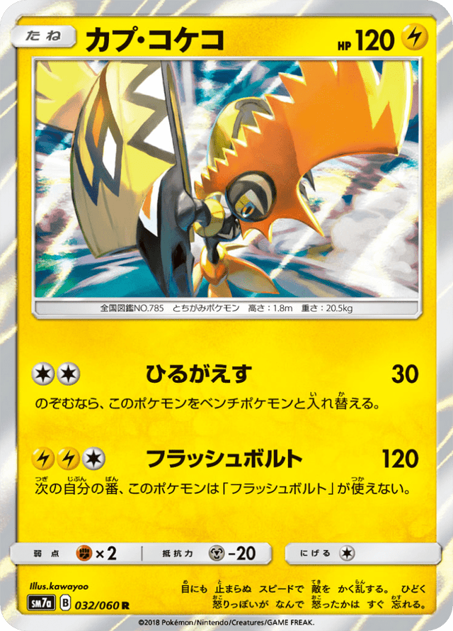 Tapu Koko 032/50