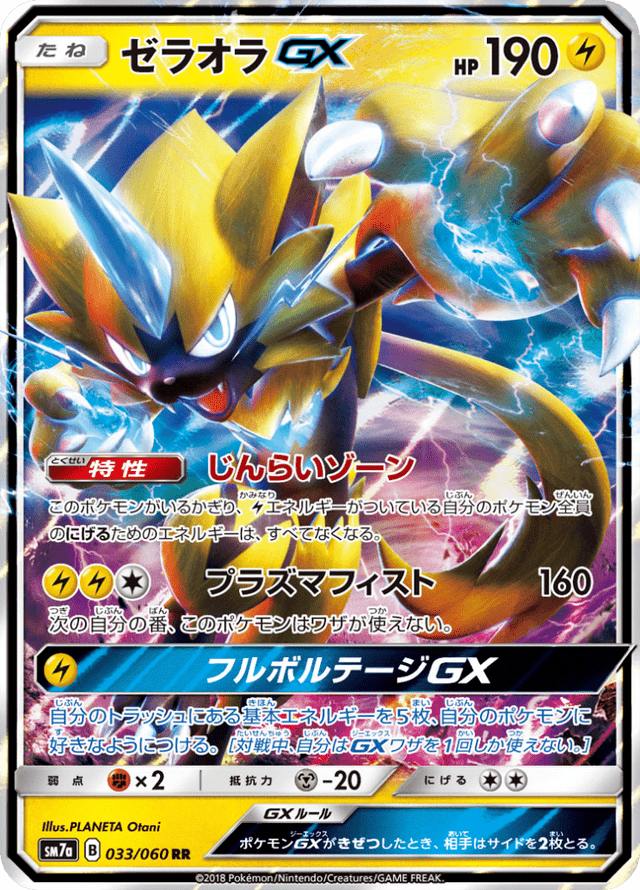Zeraora GX 033/50
