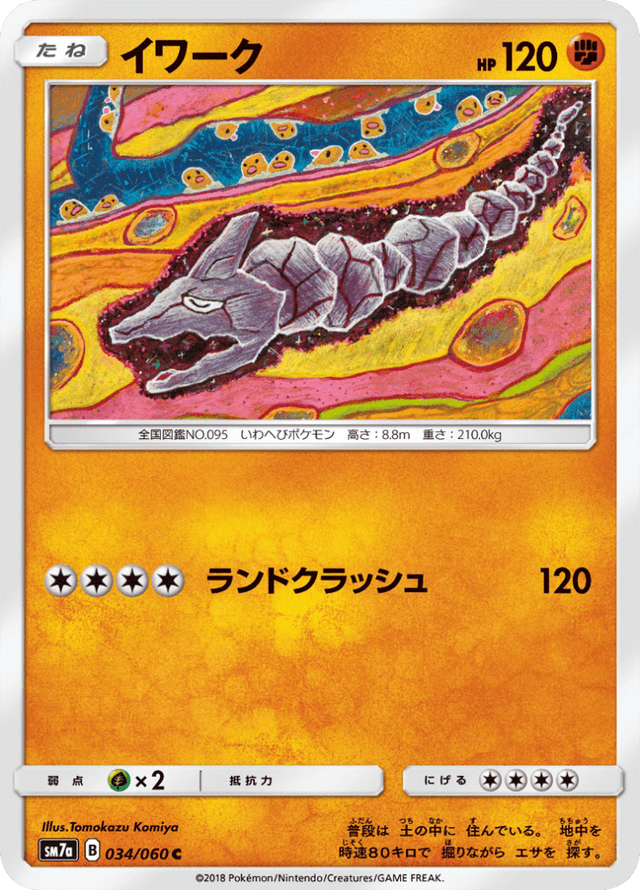Onix 034/50