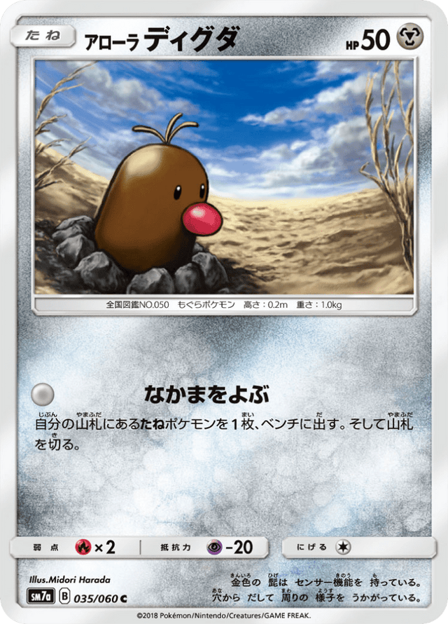Alolan Diglett 035/50