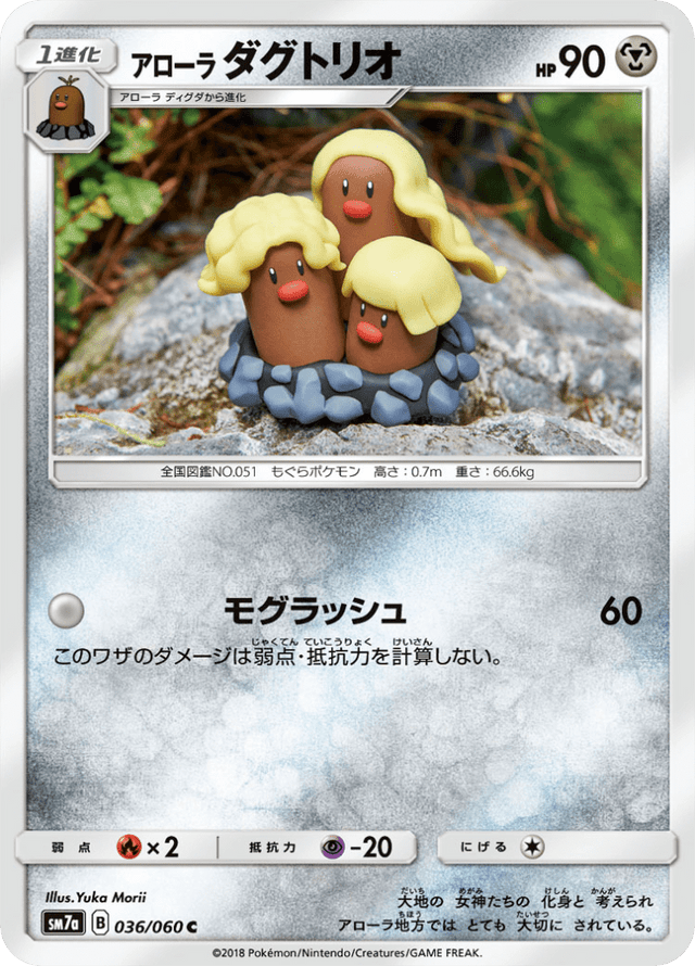 Alolan Dugtrio 036/50