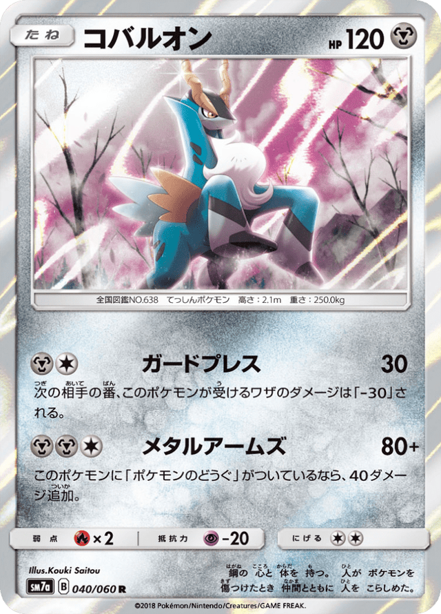 Cobalion 040/50