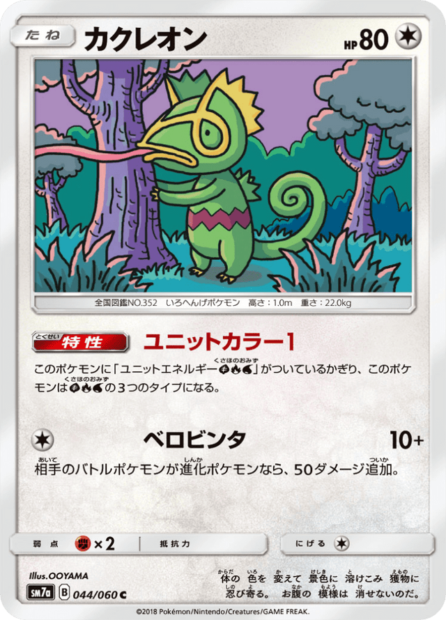 Kecleon 044/50