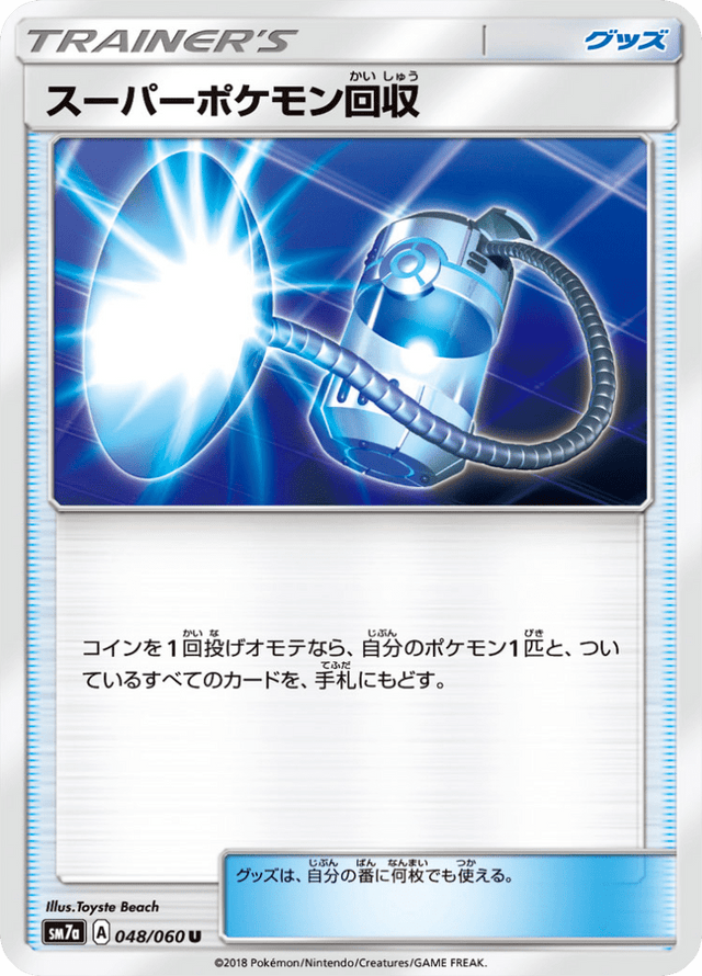 Super Scoop Up 048/50