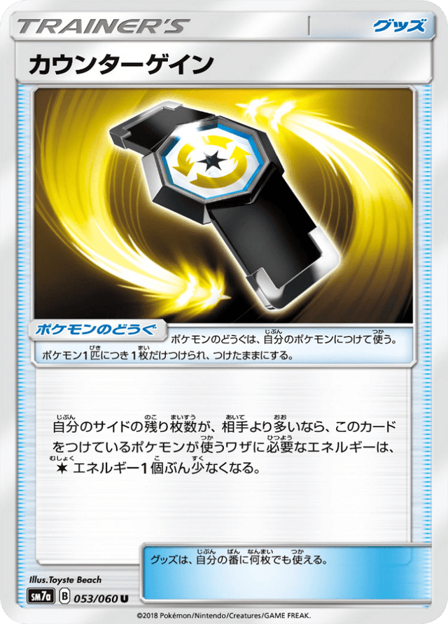 Counter Gain 053/50