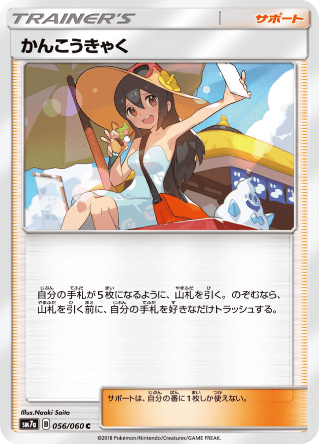 Sightseer 056/50