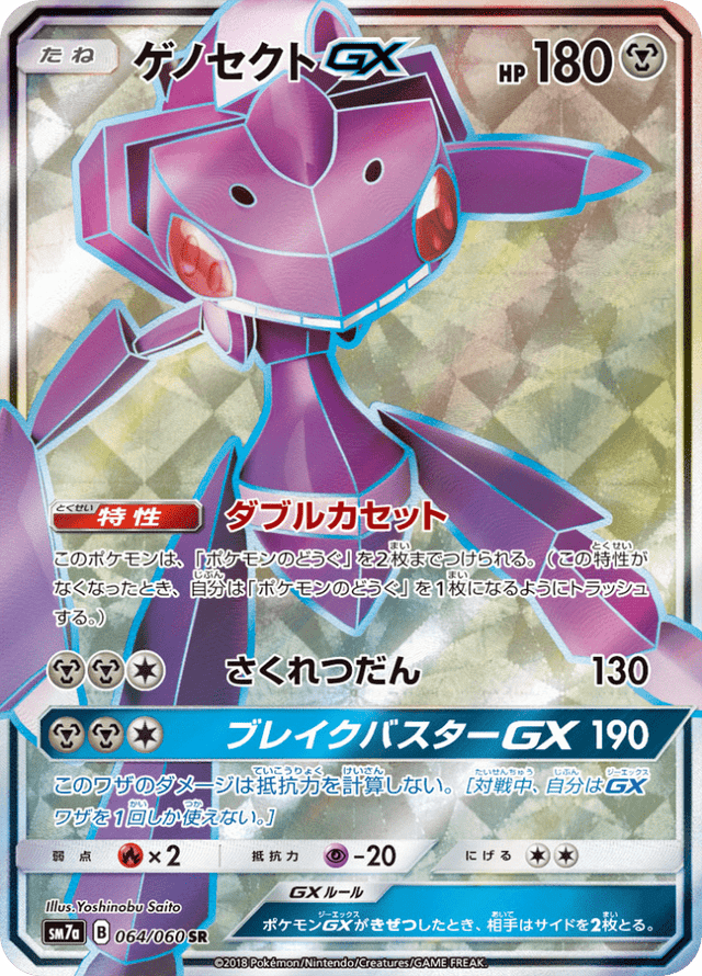 Genesect GX 064/50