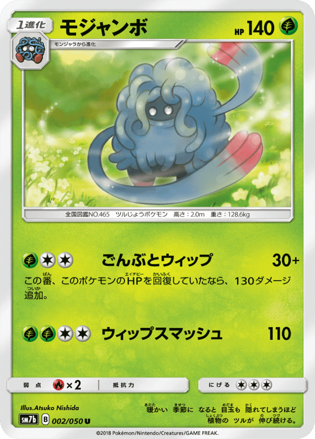 Tangrowth 002/50