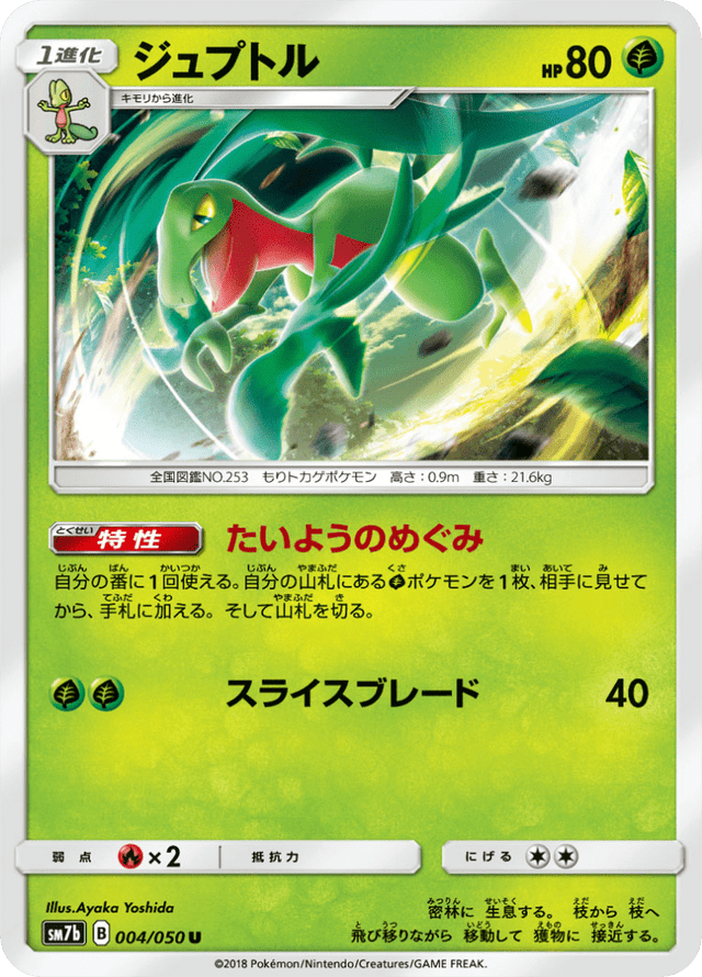 Grovyle 004/50
