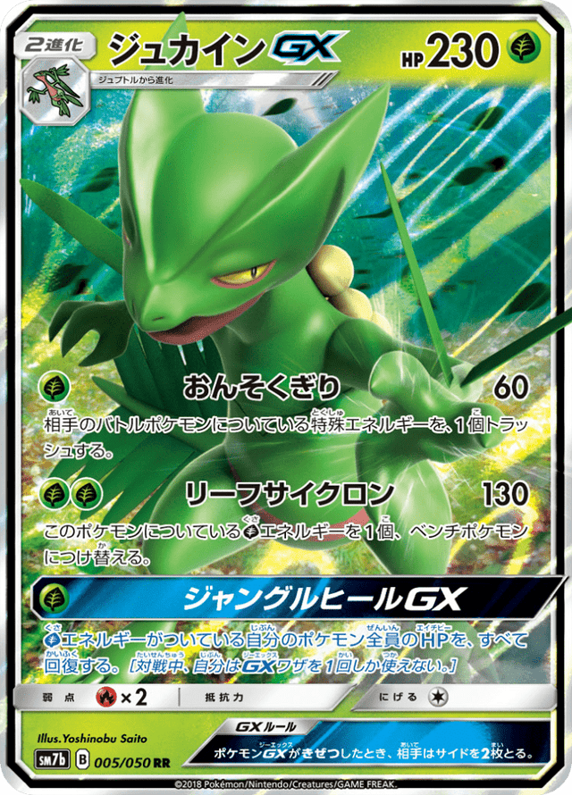 Sceptile GX 005/50