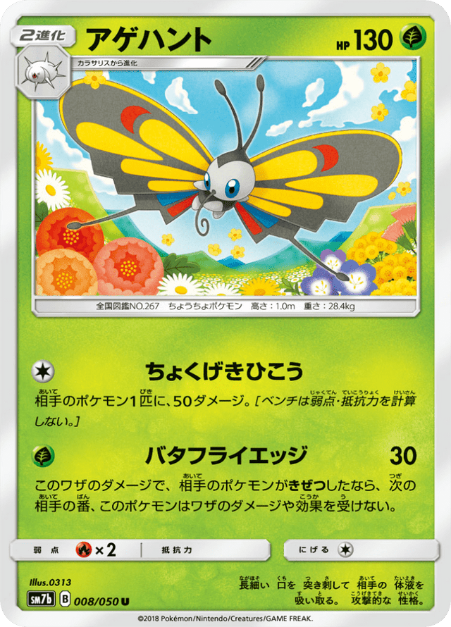 Beautifly 008/50
