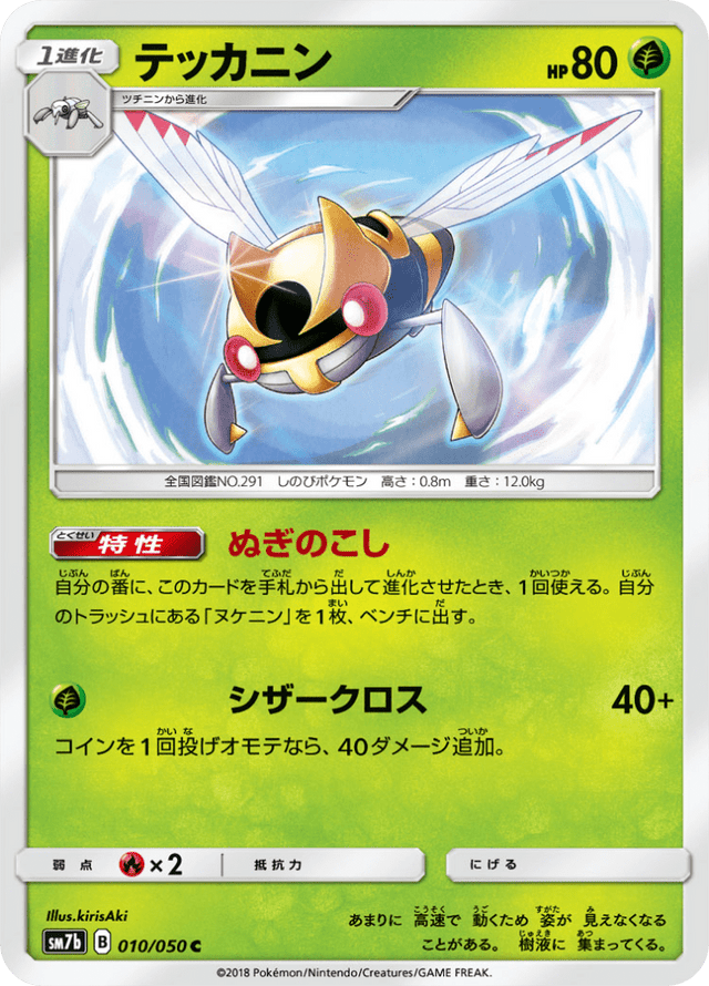 Ninjask 010/50