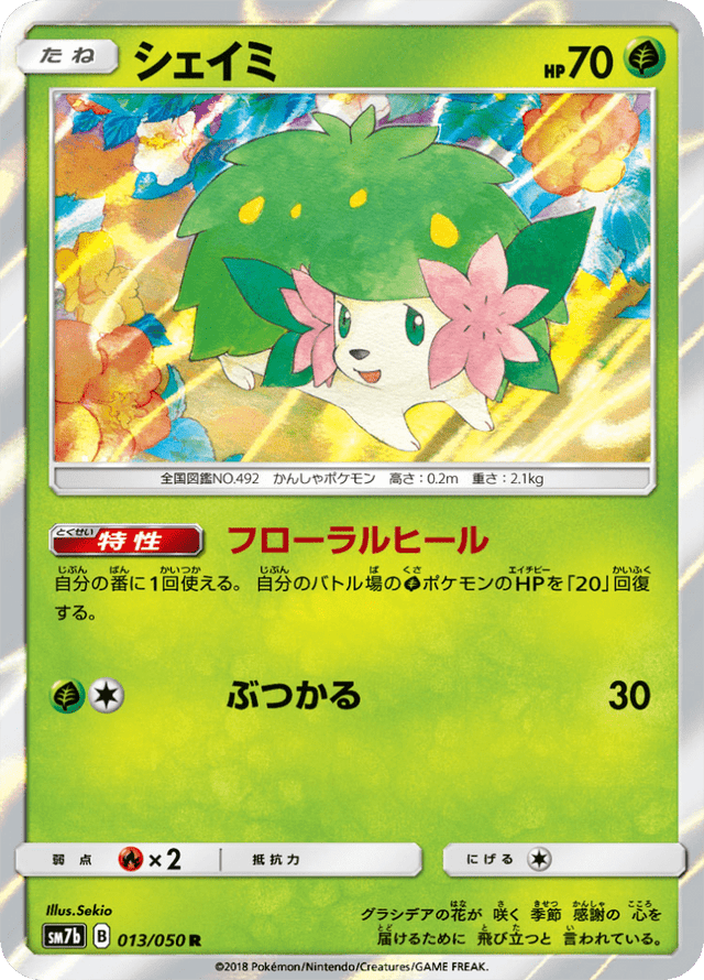 Shaymin 013/50