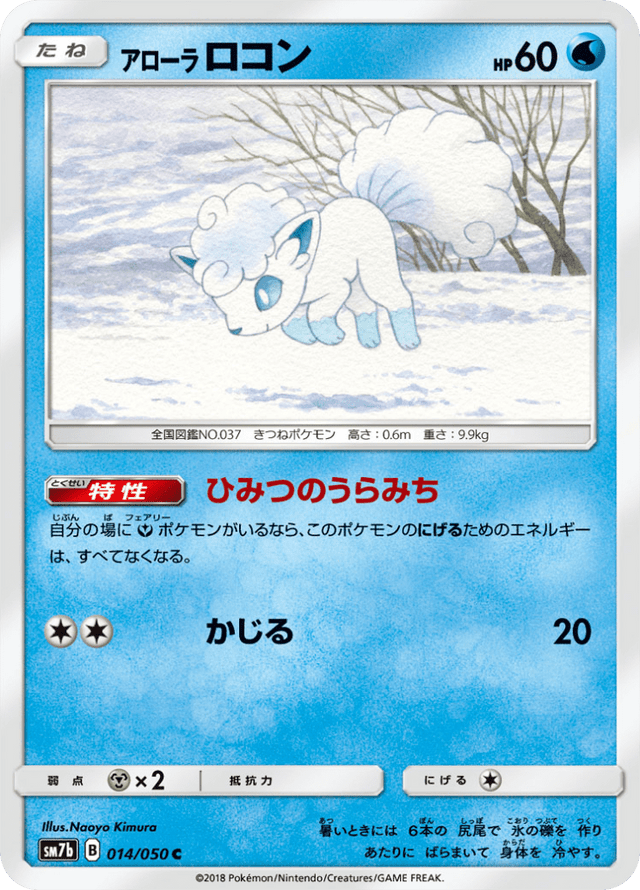 Alolan Vulpix 014/50