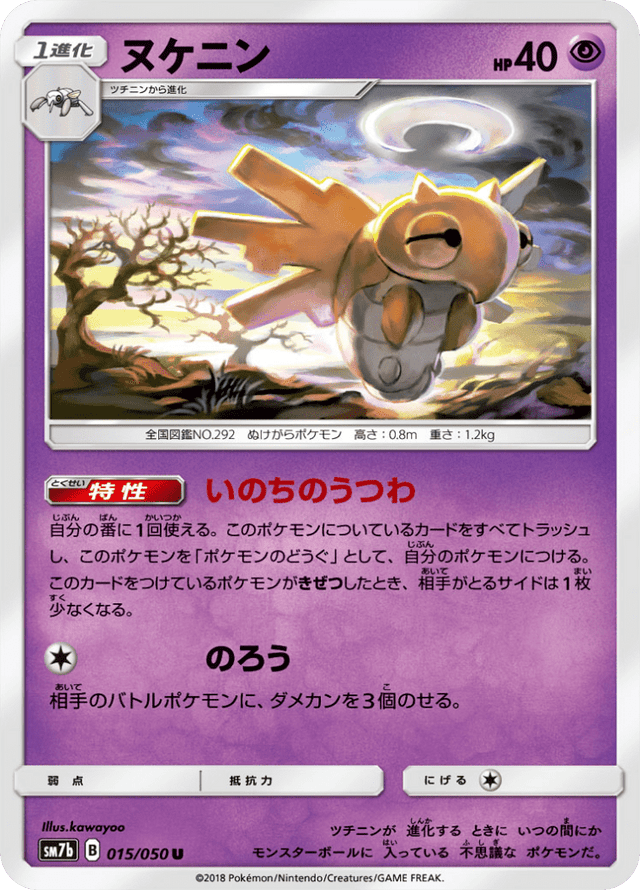 Shedinja 015/50