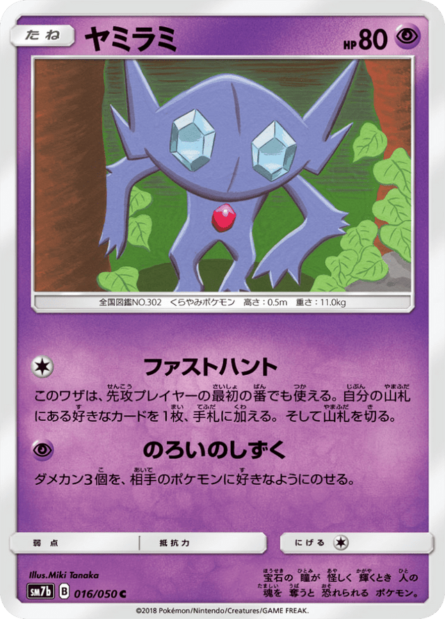 Sableye 016/50