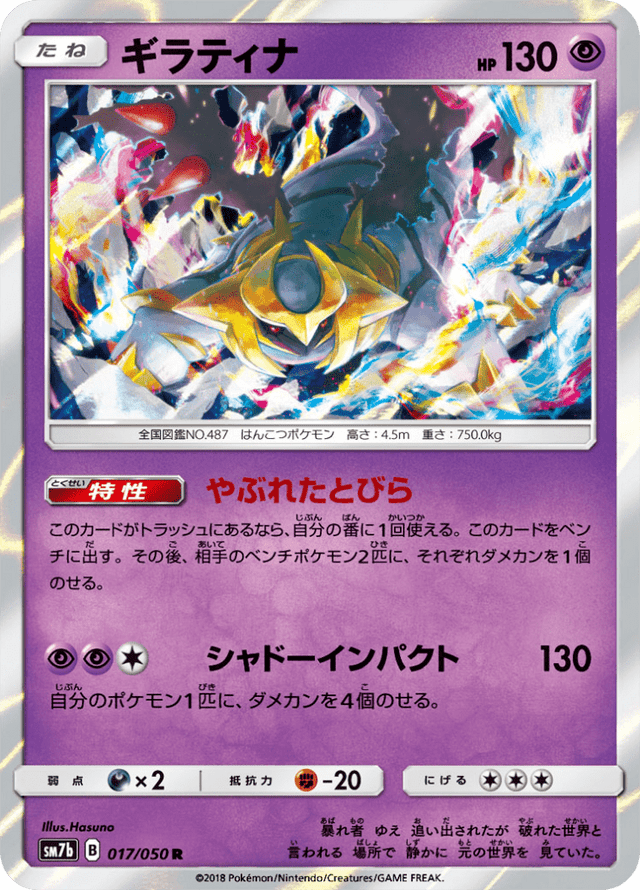 Giratina 017/50