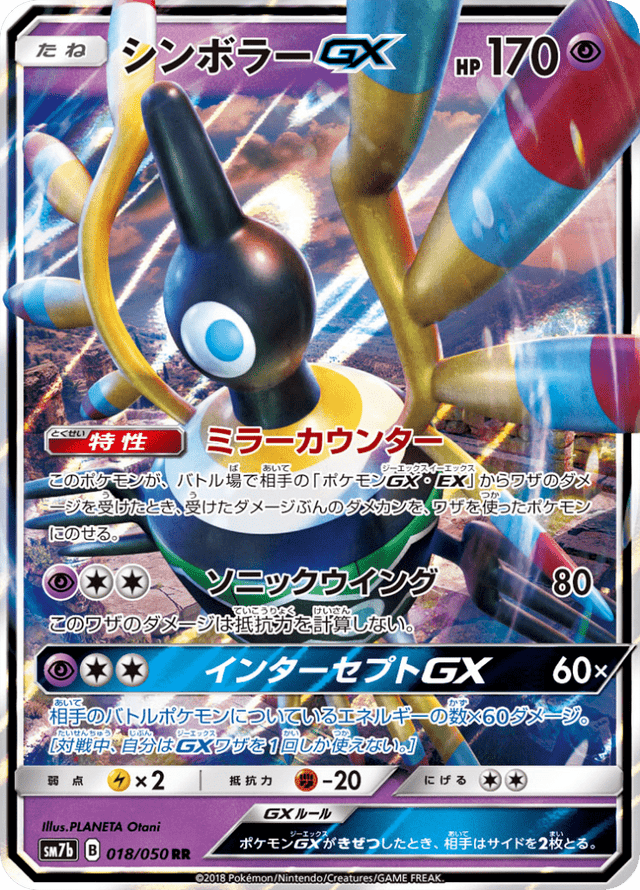 Sigilyph GX 018/50