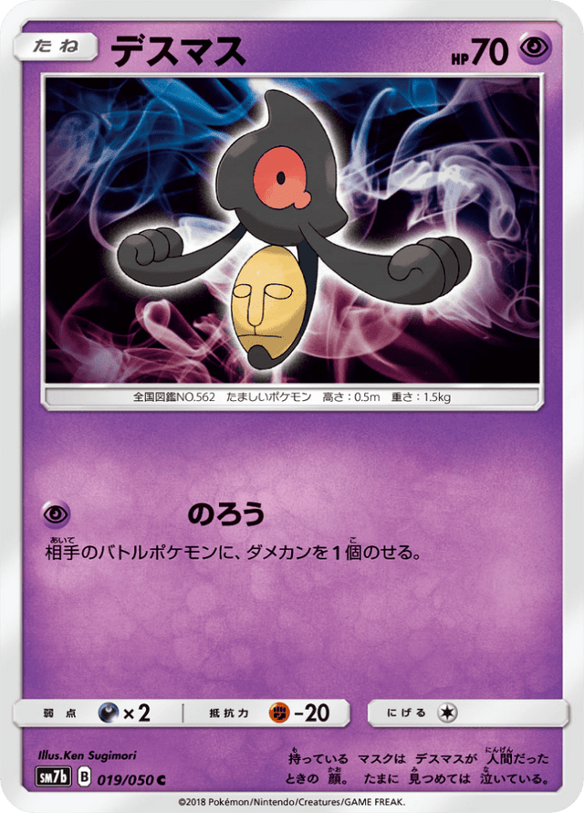 Yamask 019/50