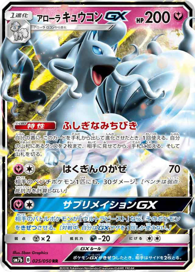 Alolan Ninetales GX 025/50