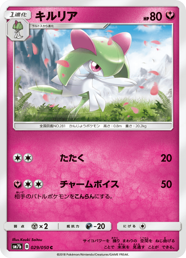 Kirlia 029/50