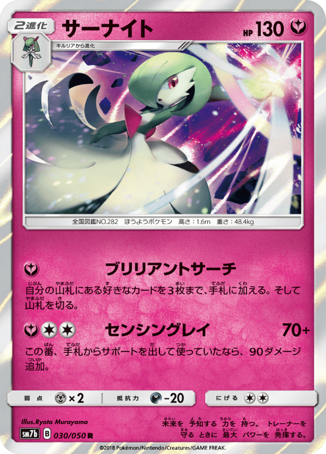 Gardevoir 030/50