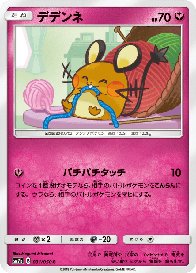 Dedenne 031/50